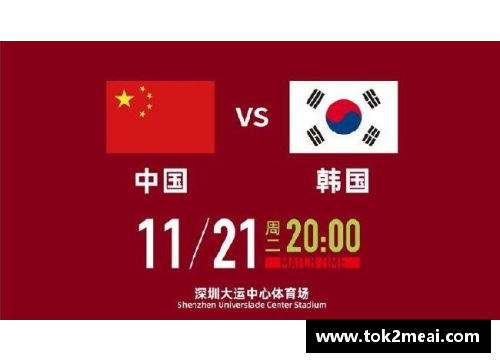 中国韩国世预赛直播：全程实时报道